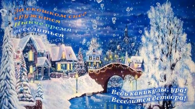 Зимние каникулы!