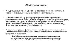 Анализ крови на фибриноген