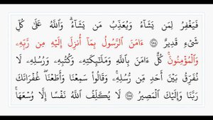 Сура 2, стр. №49, аяты 283-286, Аль-Бакара. Учебное чтение Корана.
