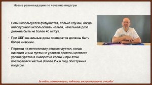 Новые рекомендации по лечению подагры