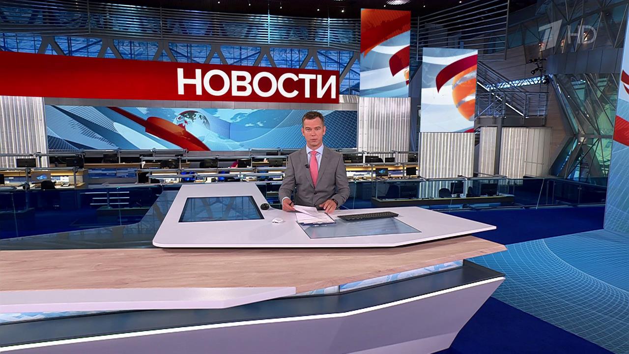 Выпуск новостей в 09:00 от 11.09.2024