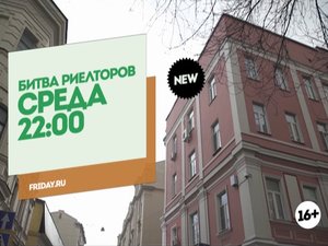 Битва риелторов. Премьера каждую среда 22:00