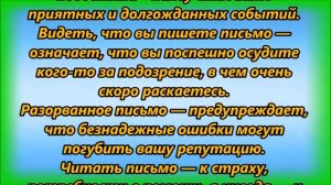 К чему снится письмо