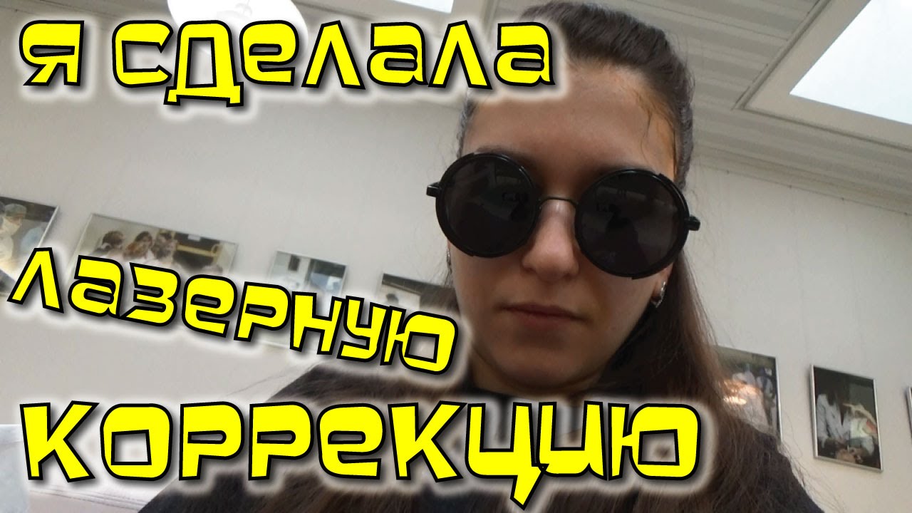 Зрение -2.5.