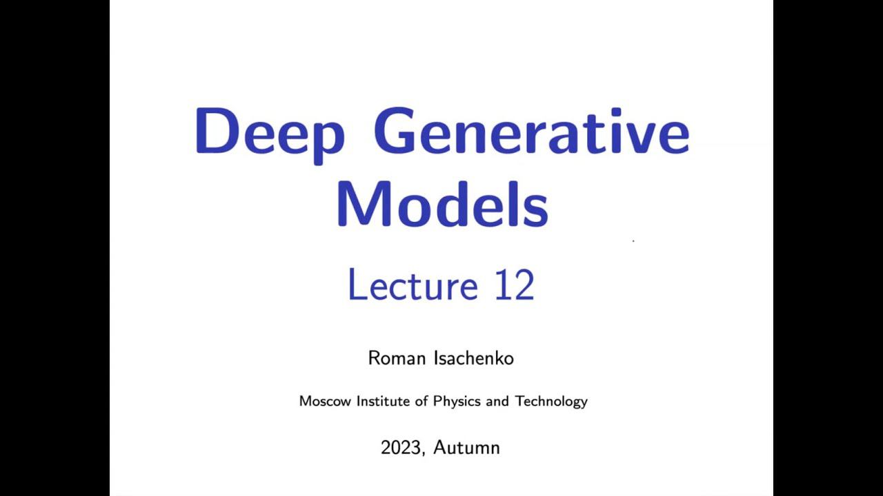 Порождающие модели машинного обучения. Лекция 12.