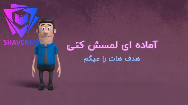 Introducing Shaverno смотреть онлайн