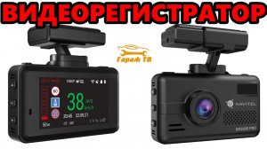 Гибридный видеорегистратор Navitel XR2600 PRO