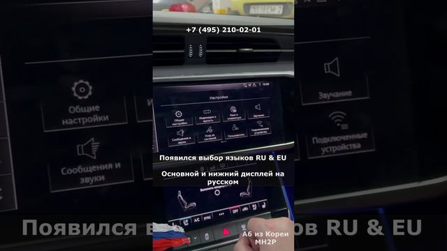 Русификация Audi A6 С8 из Кореи - Вариант 2