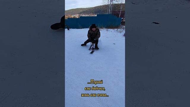 Порхай как бабочка...