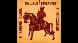 Былины и сказания О Короле Карле, о рыцаре Роланде, о Ронсевале. С50-13133. 1980