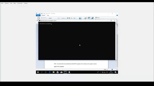 Консольные средства настройки сети в ОС Windows (теория + практика) смотреть онлайн