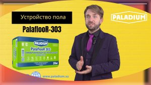 Устройство пола