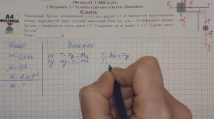 68 задача. 1. Механика. Динамика. Физика. ЕГЭ 1000 задач. Демидова. Решение и разбор. ФИПИ 2021.