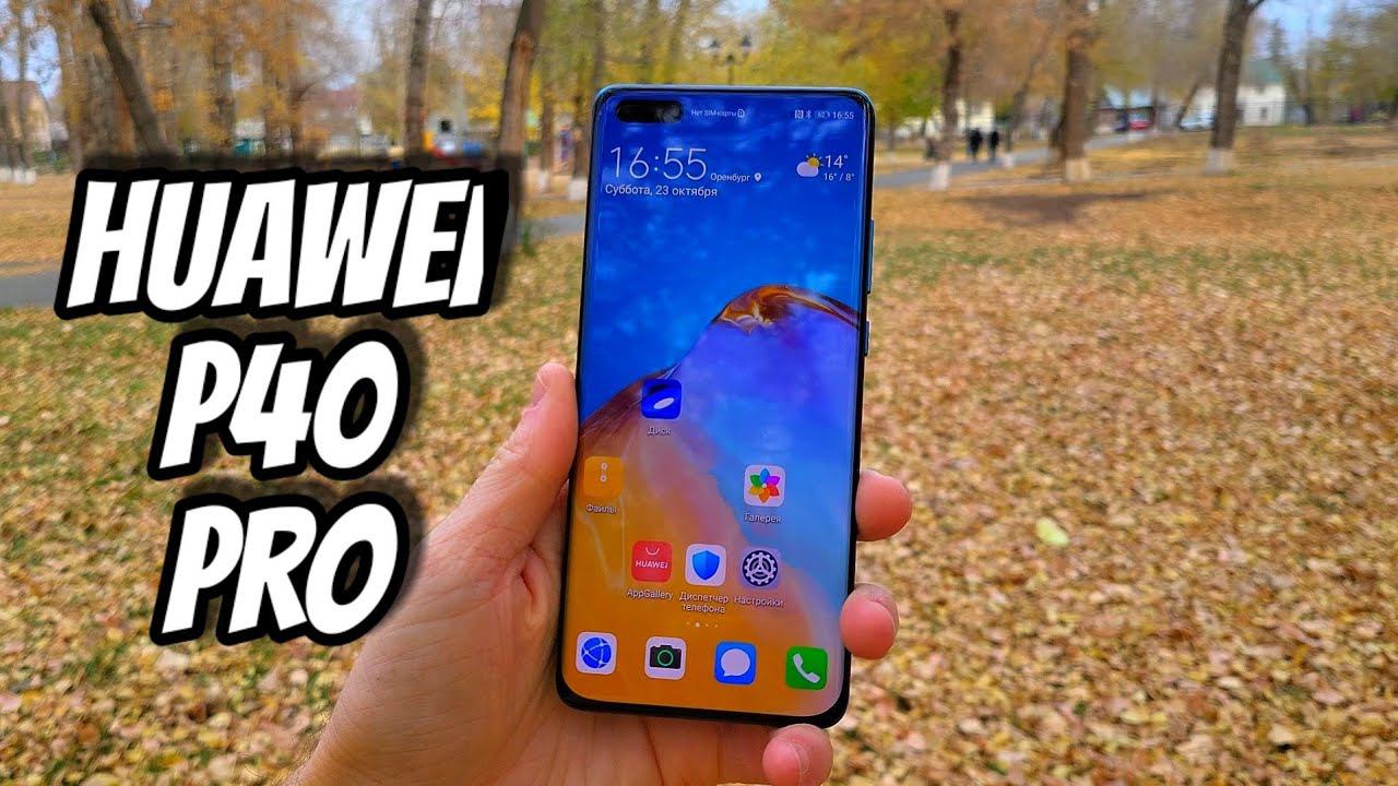 Huawei P40 Pro в 2021 году | ОБЗОР