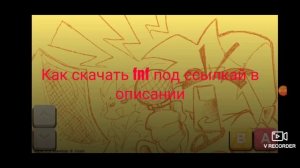 Fnf как включить спам систему на телефоне