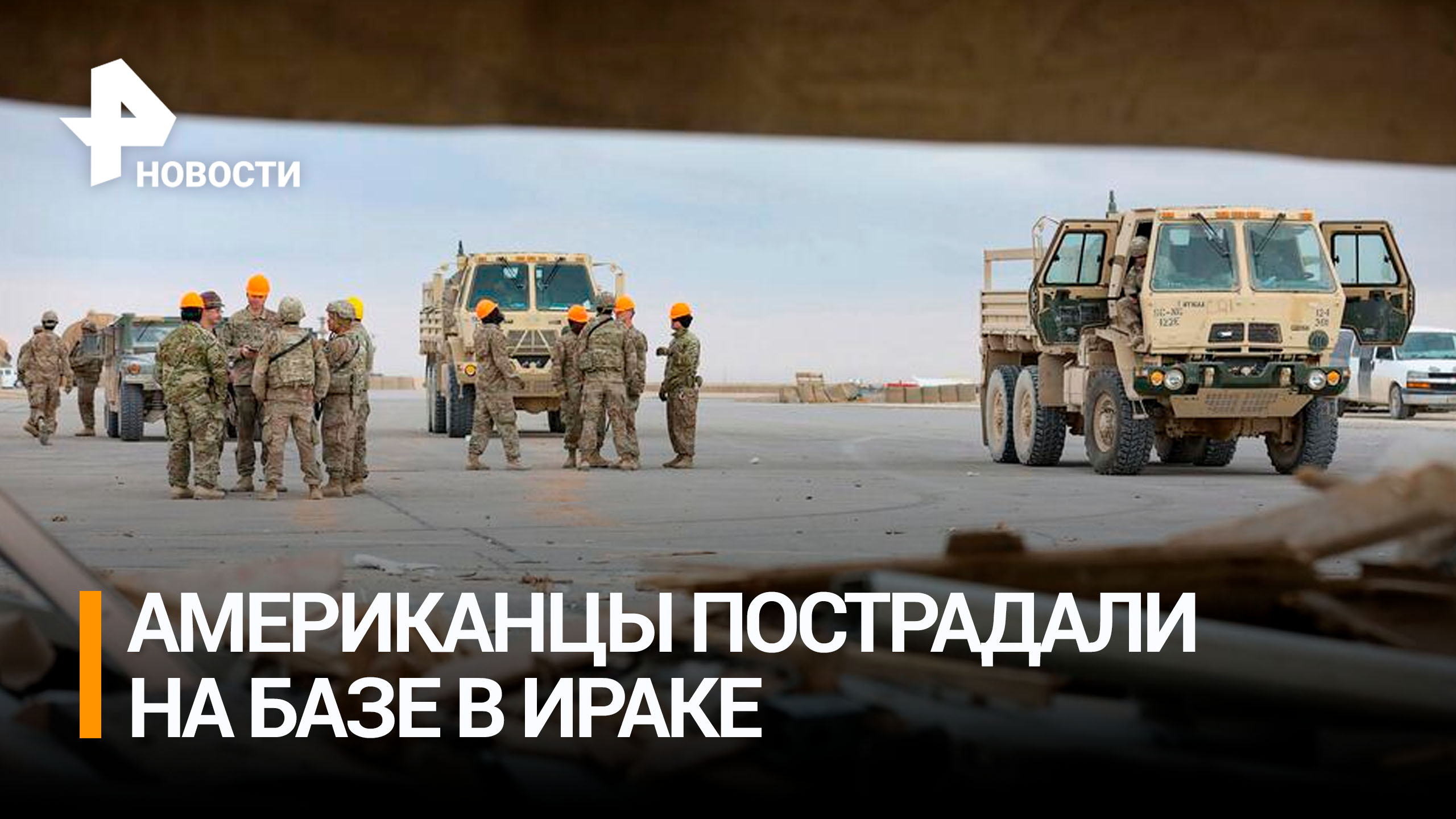 Двое военных США ранены при обстреле американской базы в Ираке