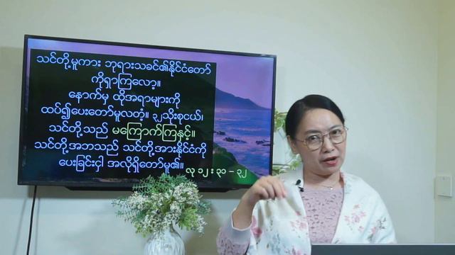 ရှင်းလင်းသောစိတ်သဘော I Pastor Esther Shwe Yi I 21 July 2020 смотреть онлайн