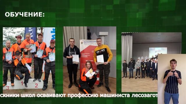 Машинист лесозаготовительных и трелевочных машин