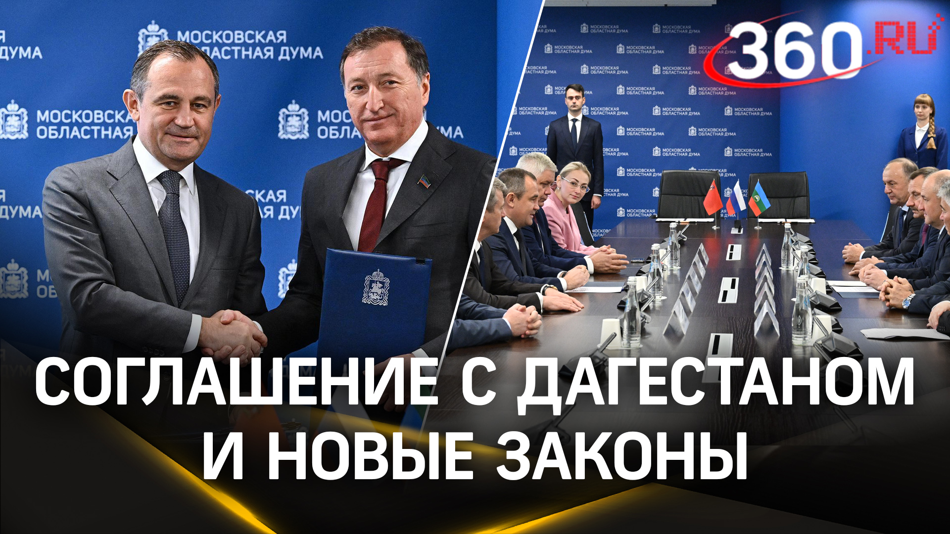 Развитие сельского хозяйства и предпринимательства: Мособлдума подписала соглашение