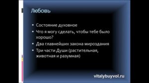 Что такое любовь. Виталий Буйвол о любви