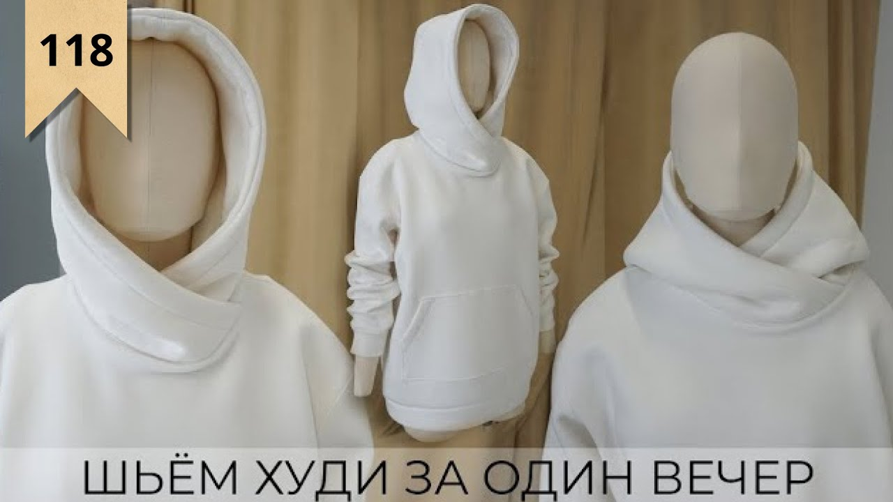 Шьем идеальный худи за один вечер смотреть онлайн