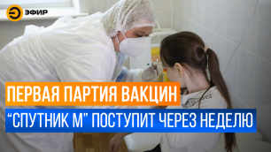 Первая партия вакцины для подростков "Спутник М" поступит в Татарстан через неделю