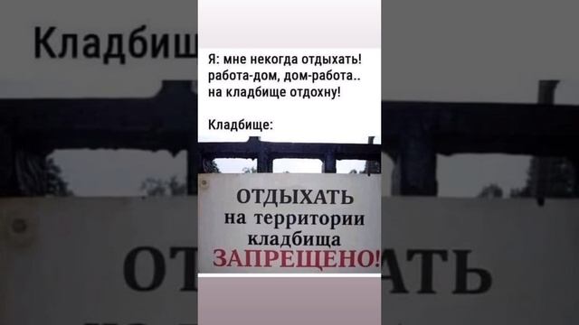 Работать не отдыхать