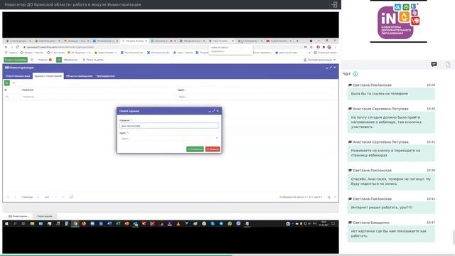 09. Навигатор ДО Брянской области: работа в модуле Инвентаризация [21.07.2021]