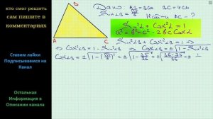Геометрия Две стороны треугольника равны 3 см и 4 см а синус угла между ними равен √35/6. Найдите