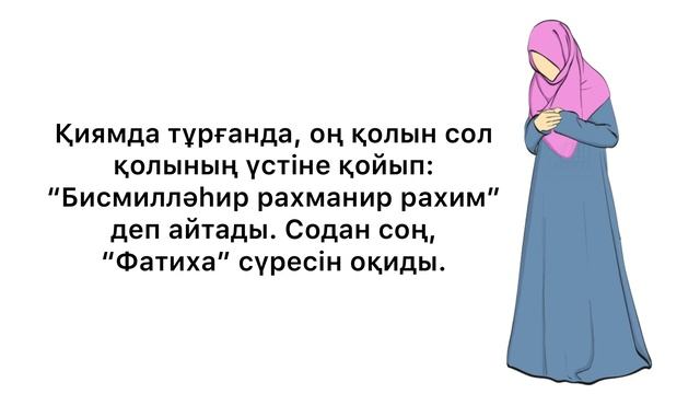 ИСТИХАРА НАМАЗЫ ҚАЛАЙ ОҚЫЛАДЫ? ИСТИХАРА ДЕГЕН НЕ?