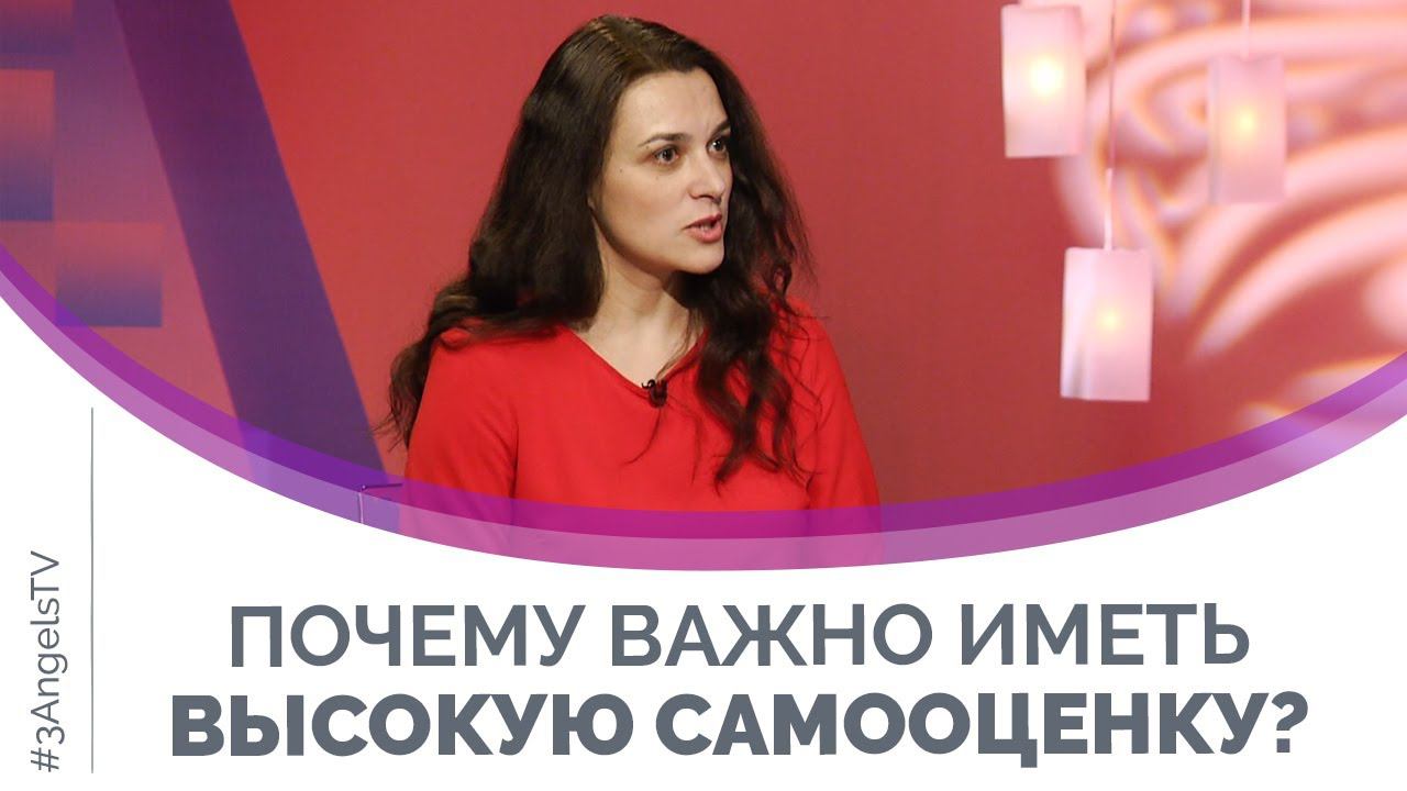 Почему важно иметь высокую самооценку? | Мужчину и женщину сотворил их