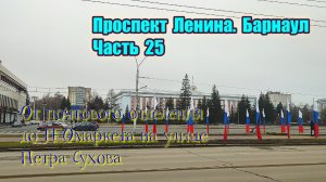 Прогулка. Набережная - Нагорный парк - Знаменский храм. Часть 25. Площадь Баварина - проспект Ленина