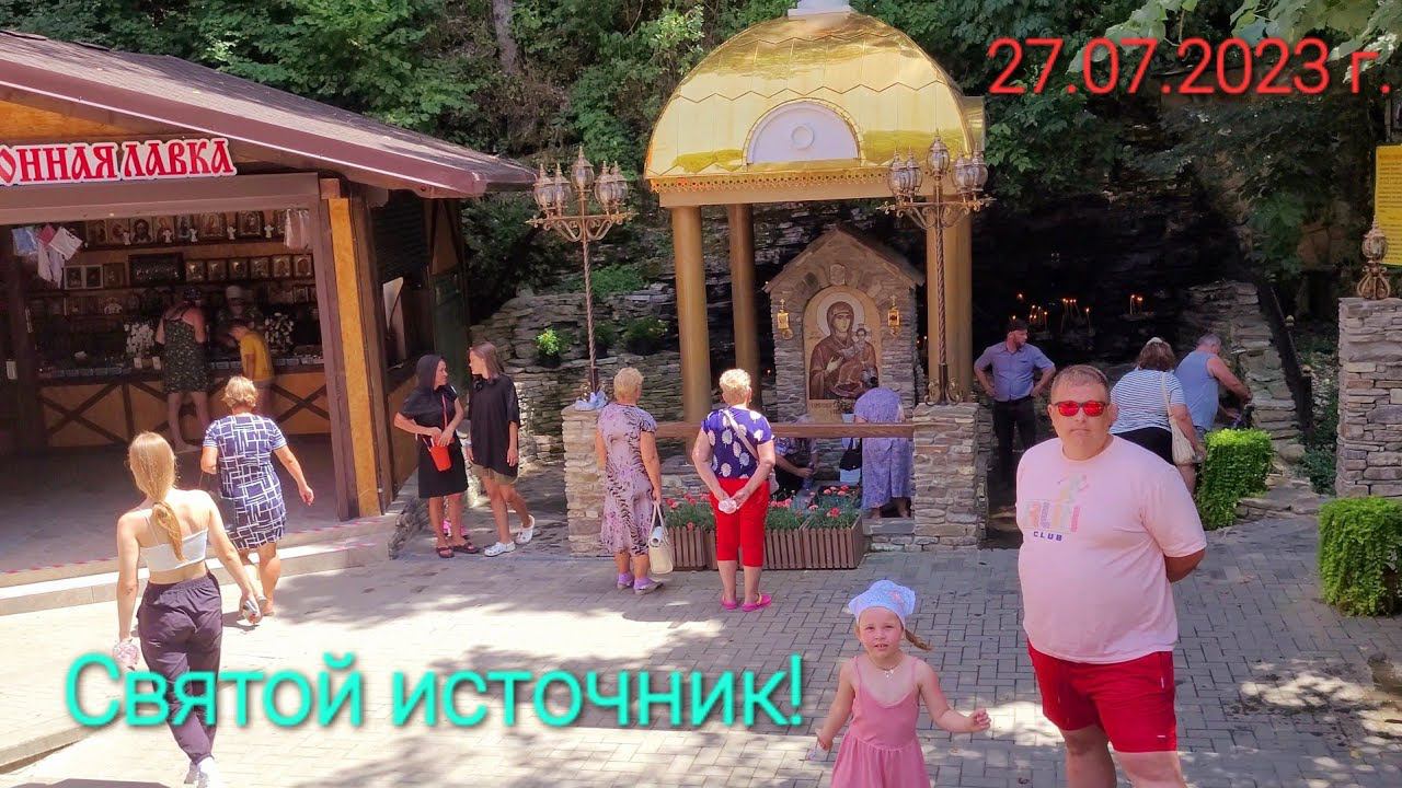 Источник - Святая рука// Крымский район// Краснодарский край
