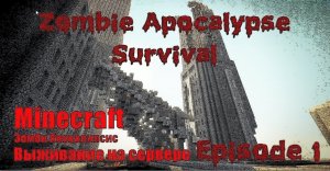 ЗОМБИ АПОКАЛИПСИС MINECRAFT / Выживание на сервере [ Zombie Apcalypse survival Minecraft ]