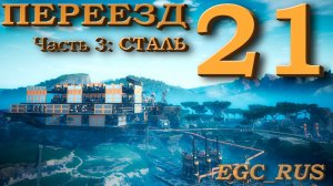 Satisfactory (прохождение) №21: "Переезд: сталь" (Часть 3)