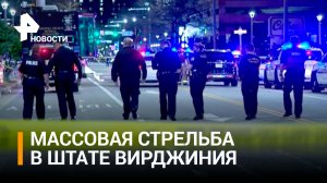 Массовая стрельба в крупном магазине в США унесла десять жизней / РЕН Новости