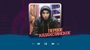 QARAKESEK - ҮЗІП АЛ | ҚАЗАҚША ӘНДЕР | КАЗАХСКИЕ ПЕСНИ | КАЗАКША АНДЕР | МУЗЫКА КАЗАКША | ХИТ ӘНДЕР|