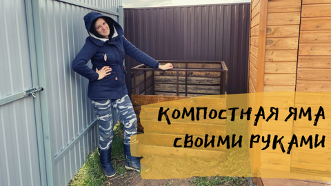 Компостер своими руками