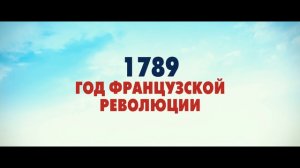 Пришельцы 3 - Русский Трейлер (2016)
