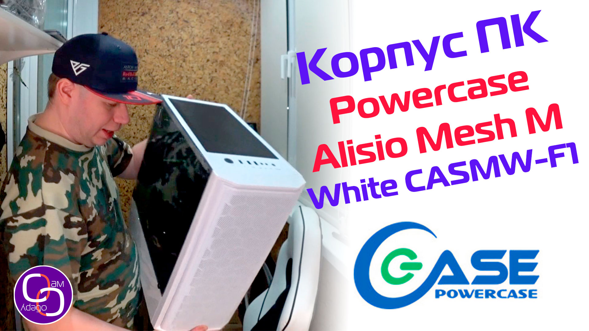 Корпус Powercase Alisio Mesh M White и сборка компьютера в нём