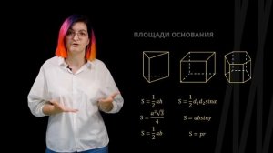 Объём призмы | Математика