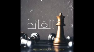 ABDALLA AMR EL KAAED - عبدالله عمرو القائد ( PROD : MASHALY )