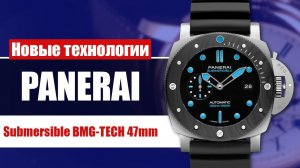 Обзор новинки от Panerai — Submersible BMG-TECH 47mm #SIHH2019