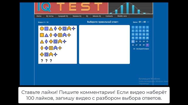 Прохожу тест IQ на 200 баллов. (ответы скрыты) Pass the IQ test with 200 points. смотреть онлайн