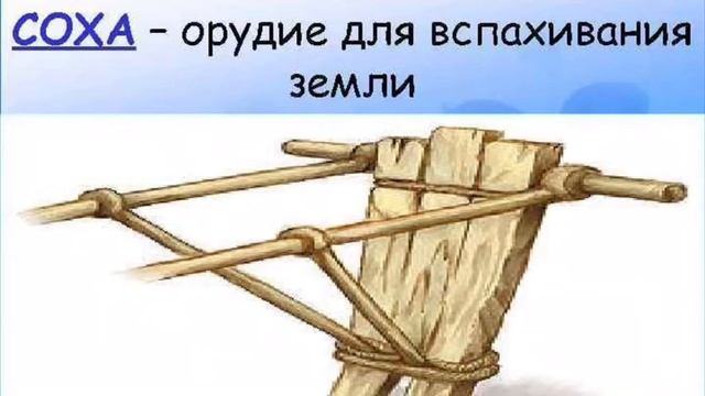 Как выглядит соха в древней руси Спор животных - смотреть видео онлайн от "Мы плетем рифмы в сладкой вате" в хоро