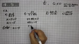 Упражнение № 1.3 – ГДЗ Алгебра 8 класс Мордкович А.Г.