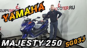 Японский скутер Yamaha Majesty 250 SG03J. Лучший из бюджетных. (720p)
