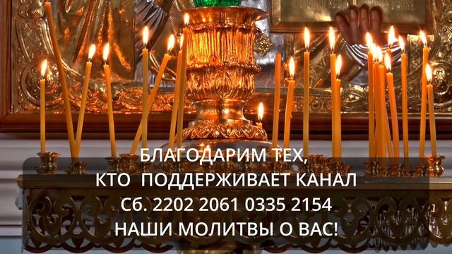 Поучение дня Цитата дня Молитвы Богородице Молитва Ангелу Хранителю 19 НОЯБРЯ смотреть онлайн