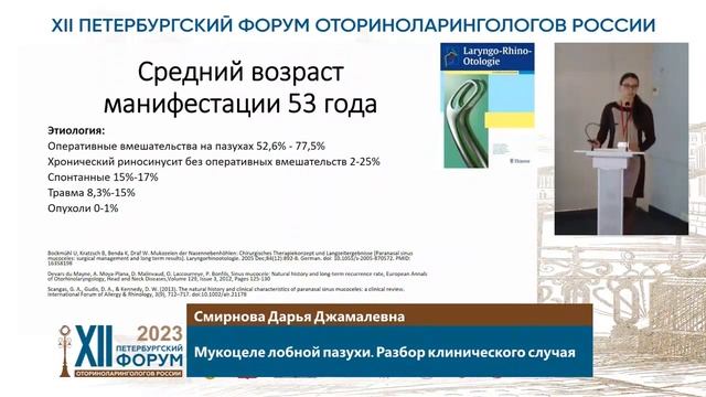 Актуальные вопросы клинической ринологии. ч. 3 смотреть онлайн