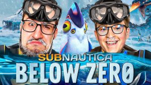 ПЕРВЫЙ ДЕНЬ ВЫЖИВАНИЯ В КООПЕ В SUBNAUTICA BELOW ZERO #1